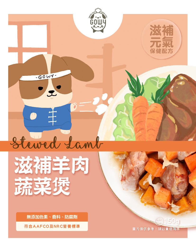 滋補羊肉蔬菜煲
